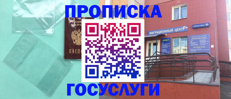 где прописаться в Свердловской области
